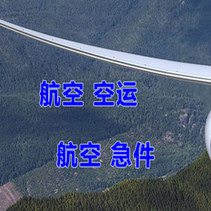 库尔勒梨城机场邮寄快递-选东方航空和上海航空
