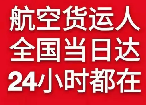 库尔勒梨城机场邮寄货物、航空货运:物流行业各岗位招聘