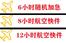 库尔勒梨城机场邮寄快递公司,专业空运当天件